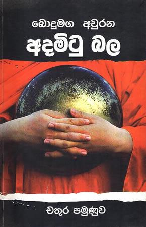 BODUMAGA AURANA ADAMITU BALA