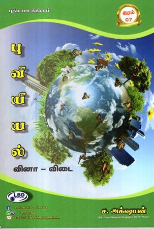 POOVIYAL - THARAM 7