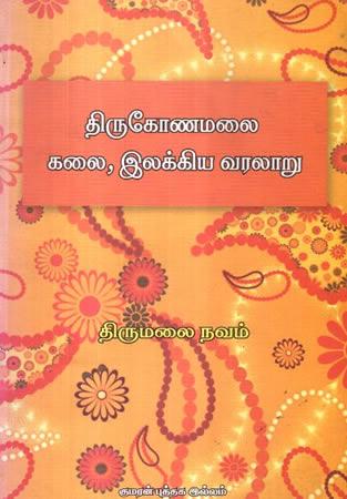 THIRIKONAMALEI KALEI