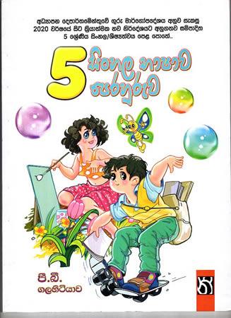 5 SRENIYA BHASHAWA PERAHURUWA