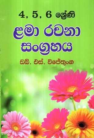 4 5 6 LAMA RACHANA SANGRAHAYA