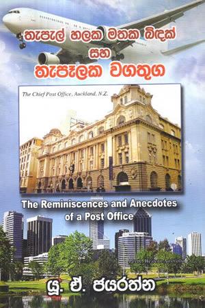 THEPEL HALAKA MATHAKA BIDAK SAHA THEPELAKA WAGATHUGA