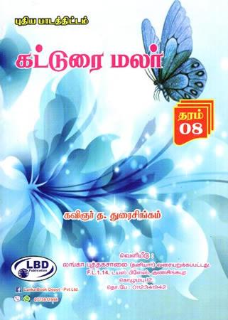KATTURAI MALAR - GRADE 8