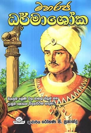 MAHARAJA DHARMASHOKA