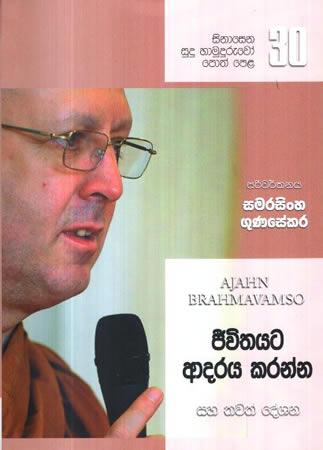 SINASENA SUDU HAMUDURUWO 30