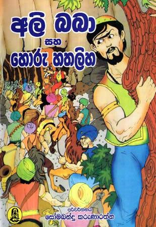 ALI BABA SAHA HORU HATHALIHA