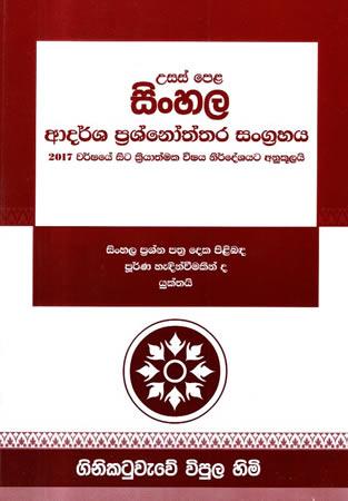 USAS PELA SINHALA ADARSHA PRASHNOTHTHARA SANGRAHAYA