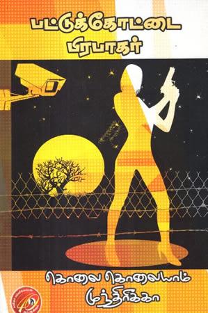 PATTUKKOTAI PRABHAKARAN 5