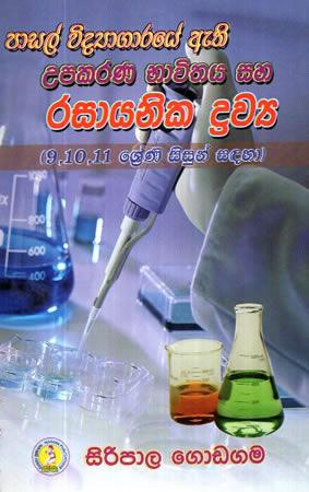 PASAL VIDYAGARAYE ATHI UPAKARANA BAVITHAYA SAHA R