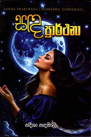 SANDA PRARTHANA
