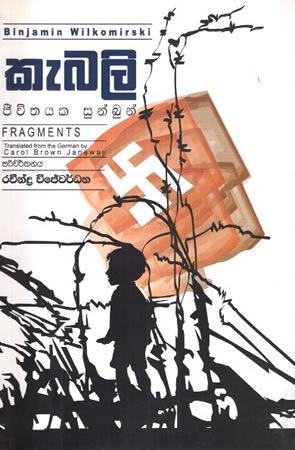 KEBALI - JEEWITHAYAKA SUNBUN