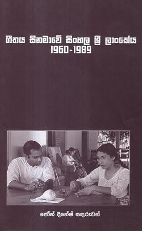 GEETHAYA SINAMAWE SINHALA SRI LANKEYA 1960 - 1989