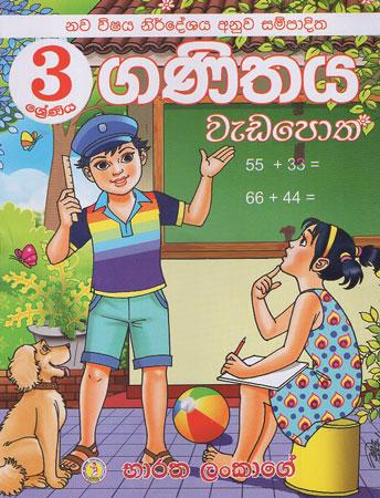 3 SRENIYA GANITHAYA WEDAPOTHA