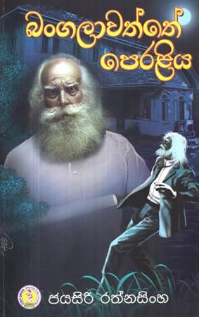 BANGALAWATHTHE PERALIYA