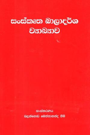 SASKRUTHA BALADARSHA WYAKKYAWA