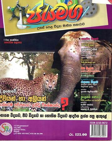 JAYAMAGA USAS PELA VIDYA MASIKA SAGARAWA