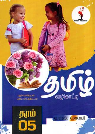 THARAM 5 - TAMIL