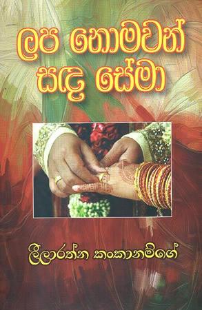 LAPA NOMAWAN SADA SEMA