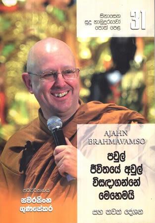 SINASENA SUDU HAMUDURUWO - 31