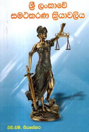 SRI LANKAWE SAMATHAKARANA KRIYAWALIYA