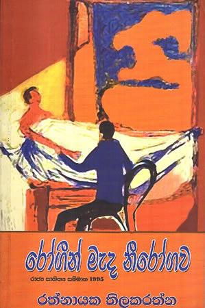 ROGEEN MEDA NEEROGAWA