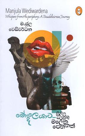 BODLEYATA SILITI PARASATHU MALEKA PETHTHAK