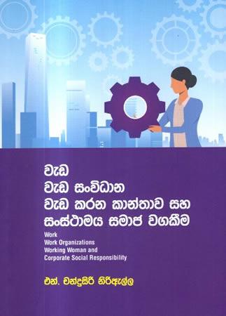 WEDA SANWIDANA WEDA KARANA KANTHAWA SAHA SANSTHAMAYA SAMAJA