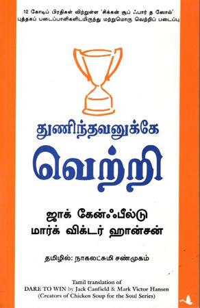 THUNINTHAVANUKE VETRI