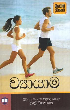 NIROGEE DIVIYAKATA WYAAYAMA