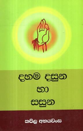 DHAHAMA DASUNA HA SASUNA