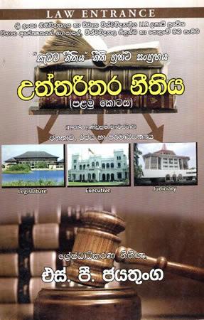 UTHTHAREETHARA NEETHIYA - PALAMU KOTASA