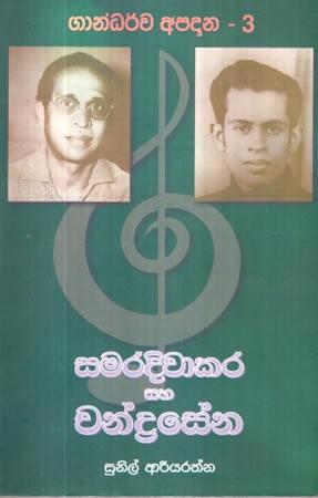 GAANDHARWA APADANA- 3