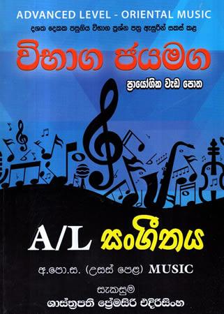 A/L SNGEETHAYA VIBHAGA JAYAMAGA - PRAYOGIKA WEDA POTHA