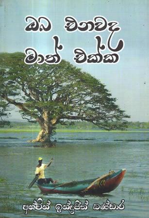 OBA ENAWADA MATH EKKA