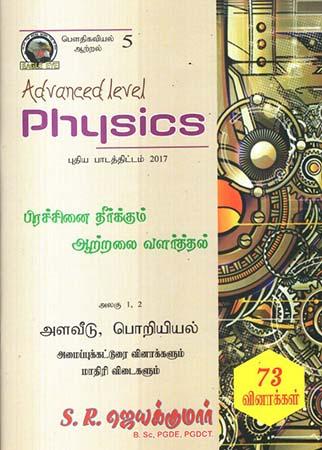 ADVANCED LEVEL PHYSICS - 73Q