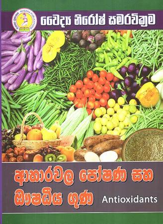 AHARAWALA POSHANAYA SAHA OUSHADEEYA GUNA