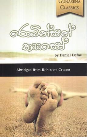 GUNASENA CLASSICS - ROBINSON CRUSOE