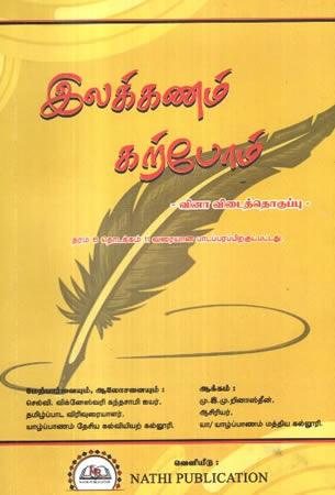 ILAKKANAM KATTPOM 6TO11