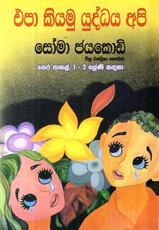 EPA KIYAMU YUDDHAYA API