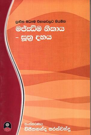 MAJJIMA NIKAYA SUTHRA - 10