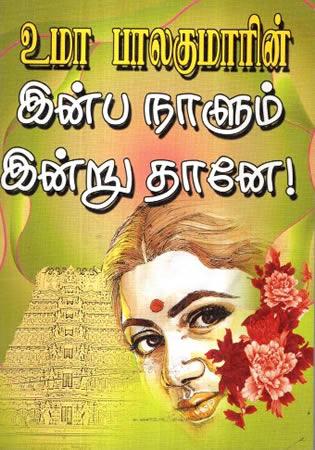 INBA NAALUM INDRU THANE