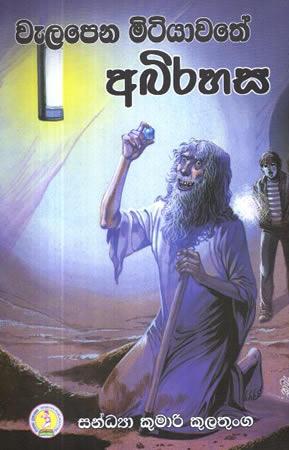 WELAPENA MITIYAAWATE ABHIRAHASA