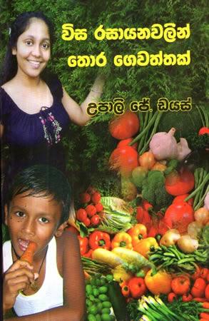 VISA RASAYANAWALIN THORA GEWATHTHAK