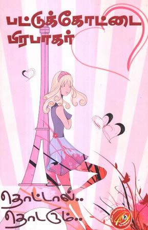 PATTUKKOTAI PRABHAKARAN 7