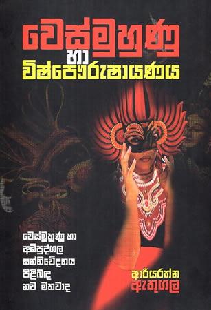 WESMUHUNU  HA VISPAWURSHAYANAYA