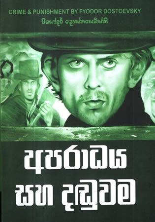 APARADAYA SAHA DADUWAMA