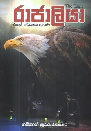 RAJALIYA RAHAS PARIKSHAKA KATHAWA