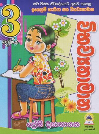 3 SRENIYA VIBAWYATHAMANA