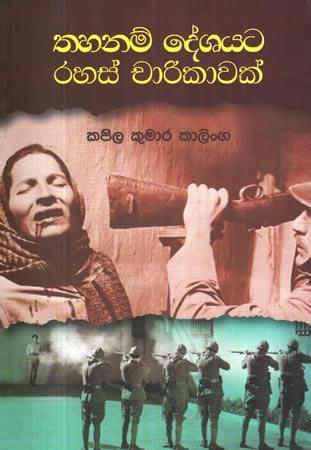 THAHANAM DESHAYATA RAHAS CHARIKAWAK