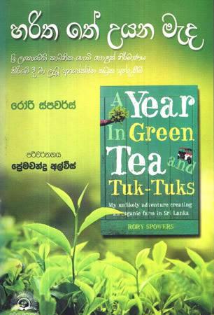 HARITHA THE UYANA MEDA